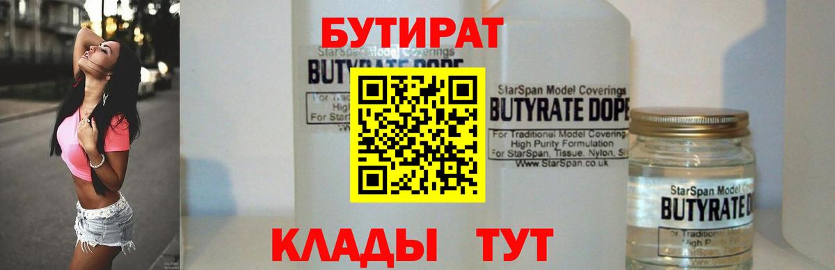 БУТИРАТ буратино Вологда