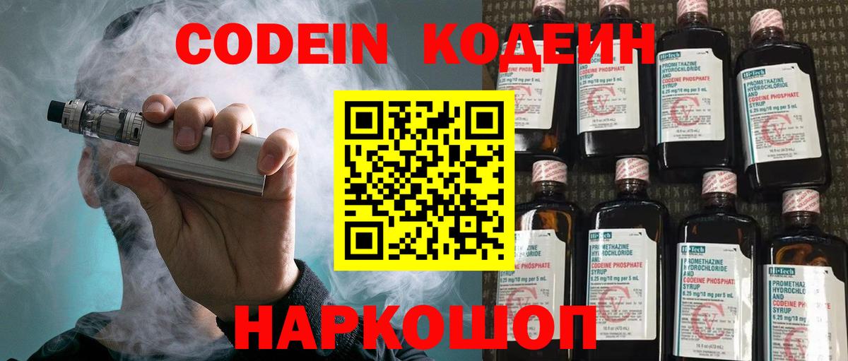 Вологда  Кодеин напиток Lean (лин)  Вход с VPN  Кодеиновый сироп Lean Purple Drank 