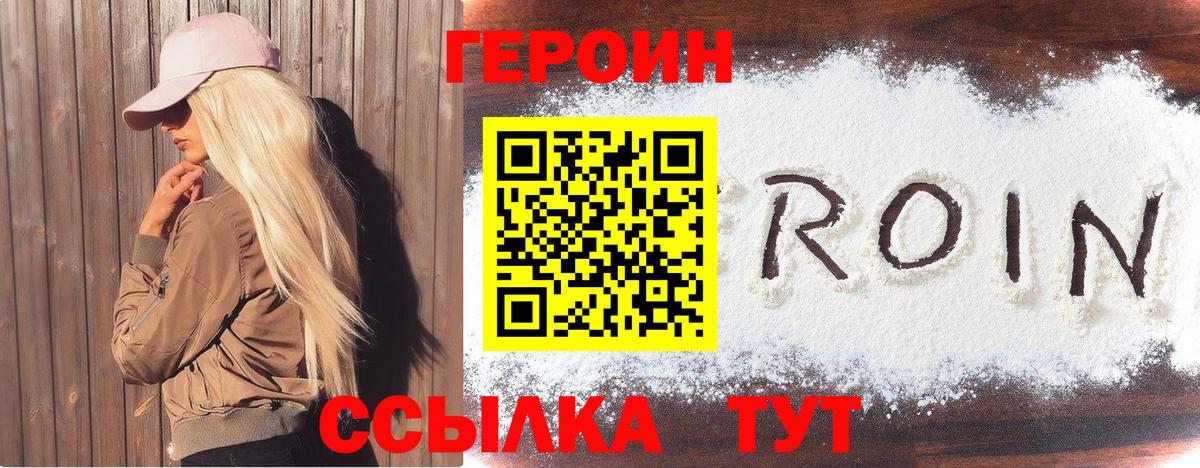 ГЕРОИН хмурый  Вход с VPN  Вологда 