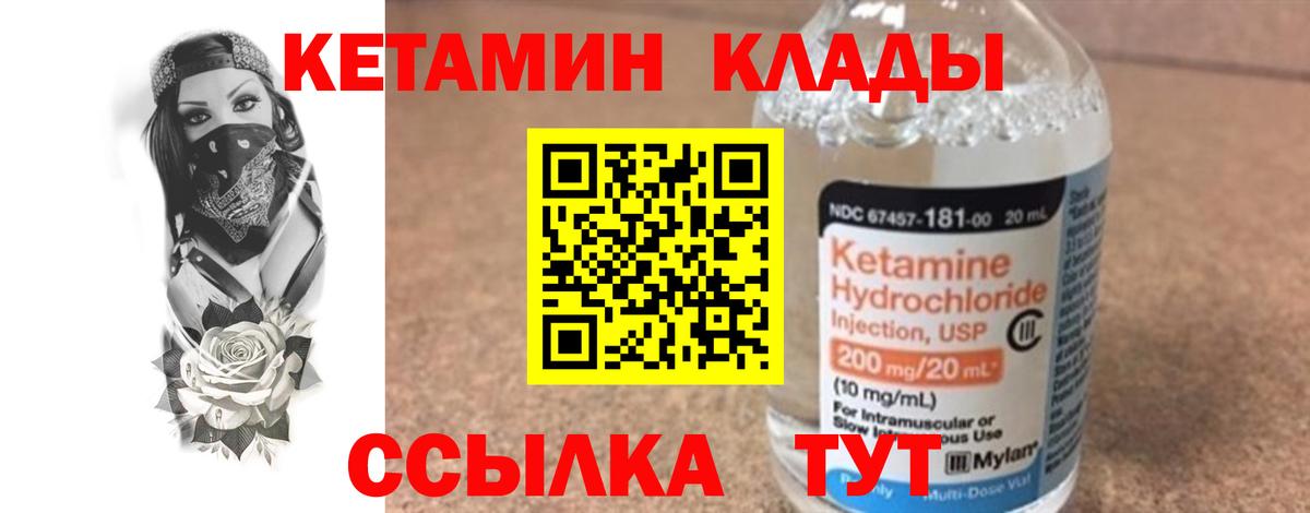 КЕТАМИН VHQ Вологда
