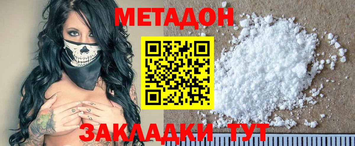 МЕТАДОН кристалл  darknet как зайти    зеркало  МЕТАДОН VHQ  Вологда  Вход с VPN 